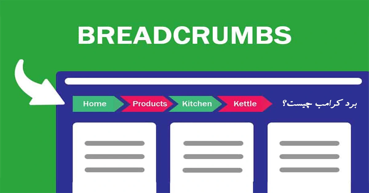 بردکرامب چیست؟